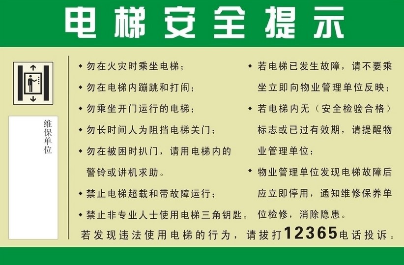 江西赣州:电梯安全问题,找首负责任主体